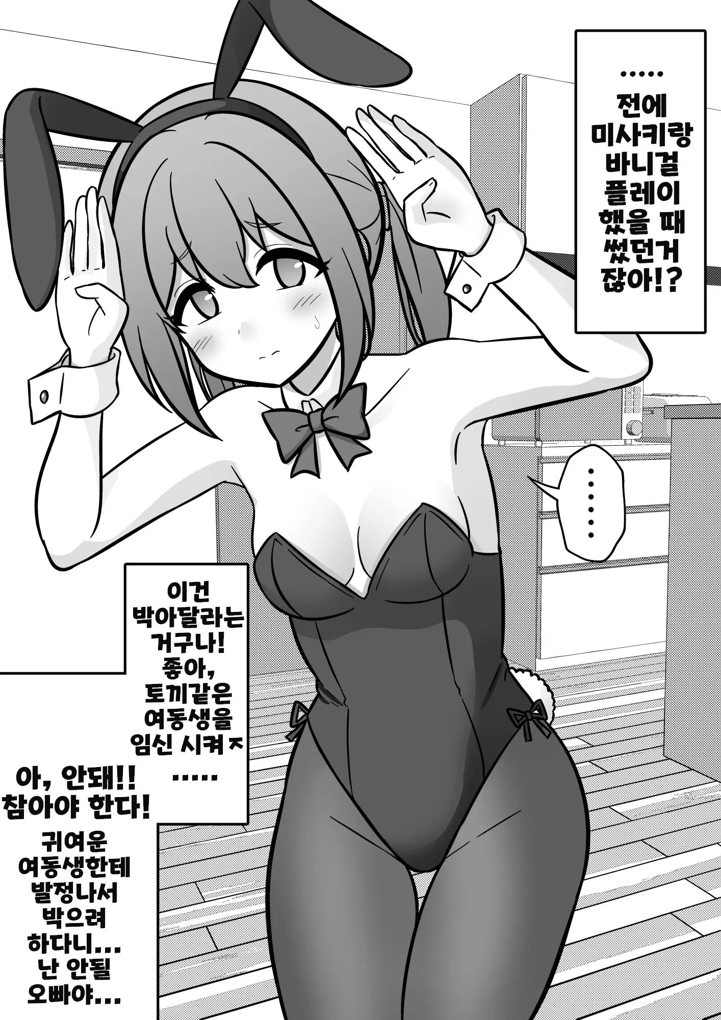 Danjoi 1:39 No Heikou Sekai Wa Omoi No Hoka Futsuu Ijou Hen | 남녀비 1:39의 평행세계는 의외로 평범 -이상편- Part 1